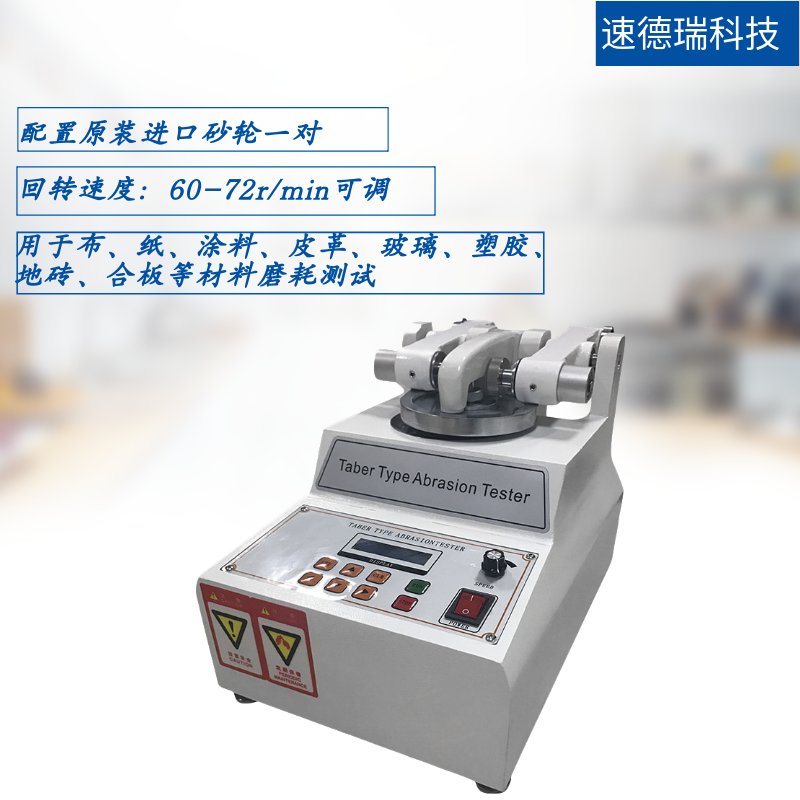 Taber5135耐磨耗試驗(yàn)機(jī)