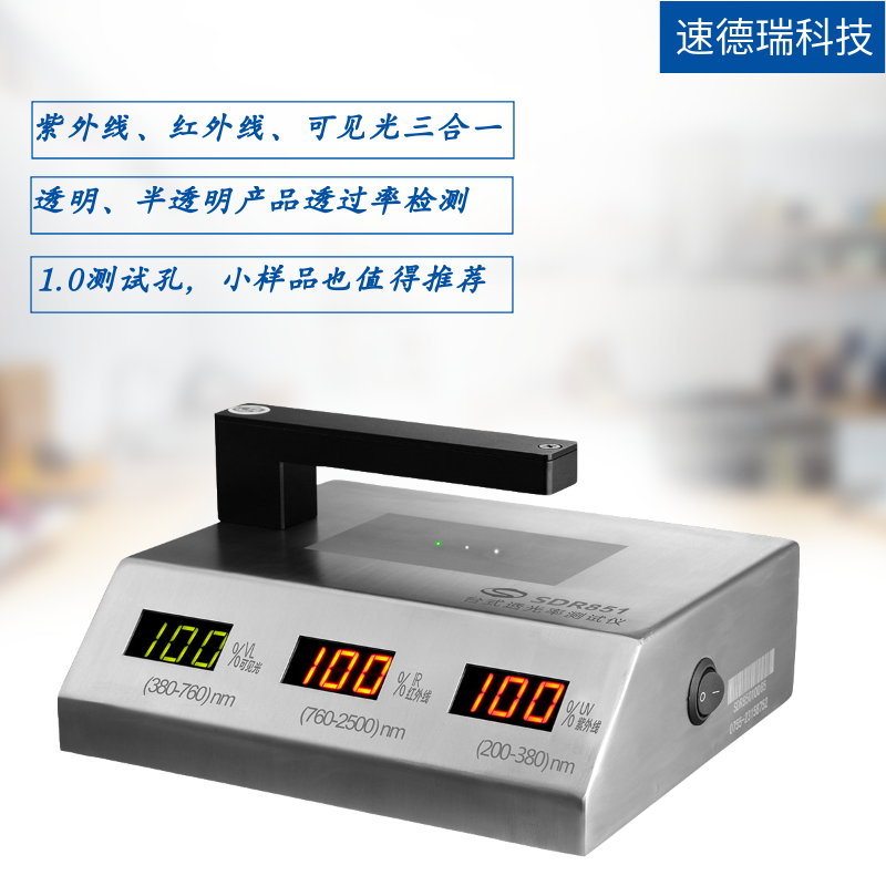 PC亞克力板透光儀 SDR851