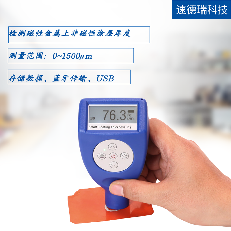 藍牙傳輸 GT810F漆膜測厚儀