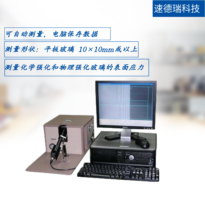 表面應力儀 FSM-6000LE