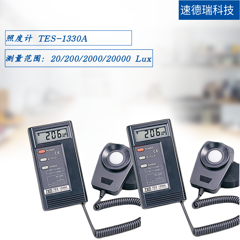 臺灣泰仕TES 1330A 數字照度計