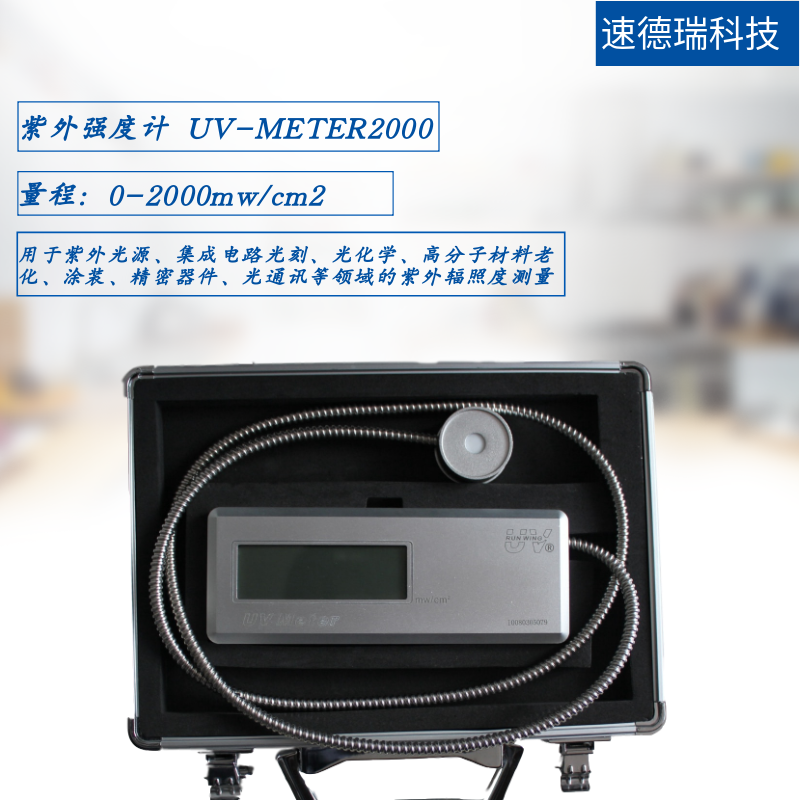 香港強度計UV-METER2000