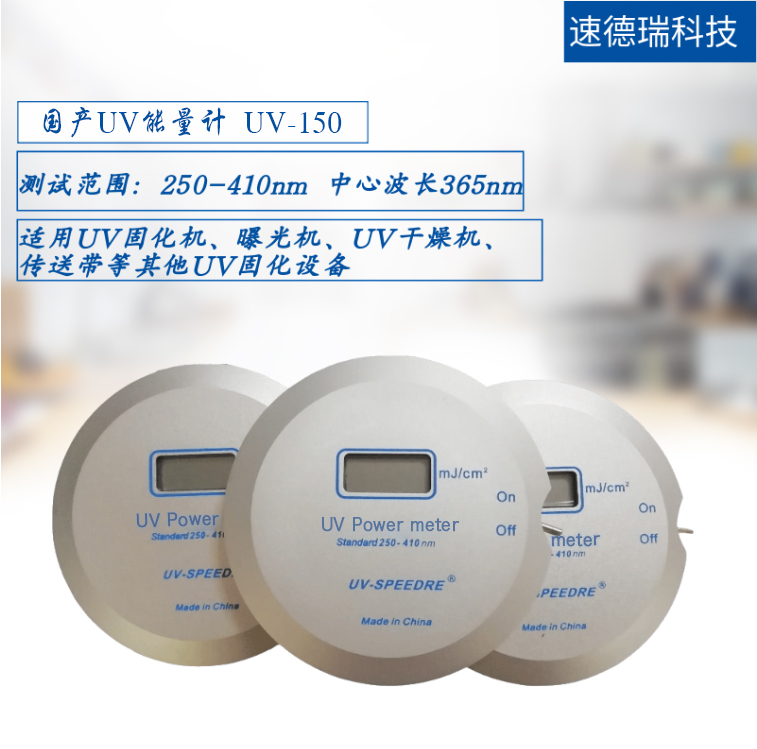 國產UV能量計 UV-150