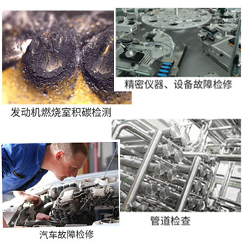 探索工業(yè)內(nèi)窺鏡在生產(chǎn)制造領(lǐng)域有哪些用途？