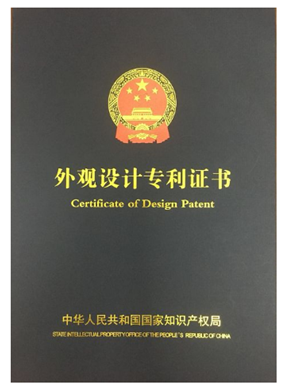 祝賀我司榮獲外觀設(shè)計(jì)專利證書