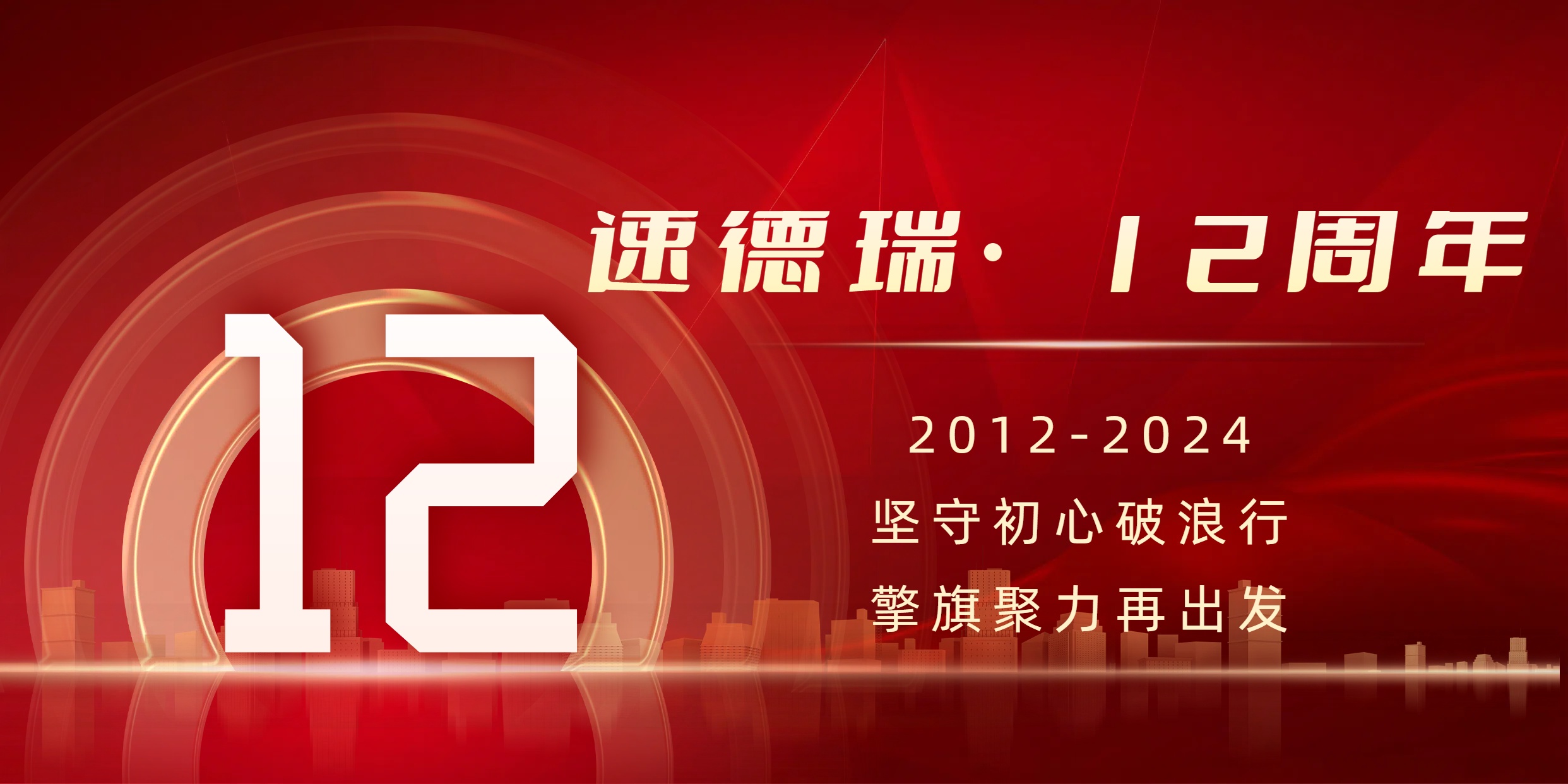 祝：速德瑞12周歲生日快樂(lè)！