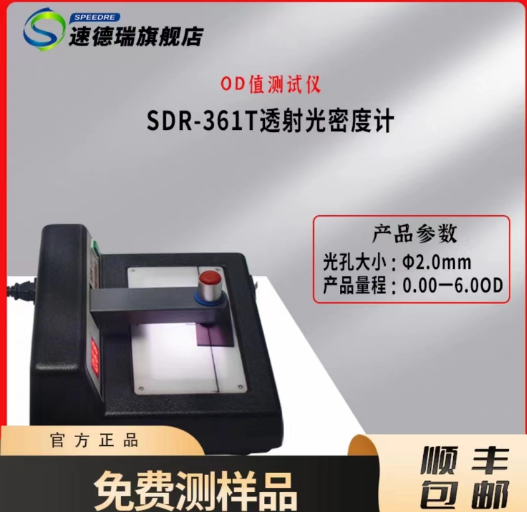 光密度計(jì)原理以及操作方法